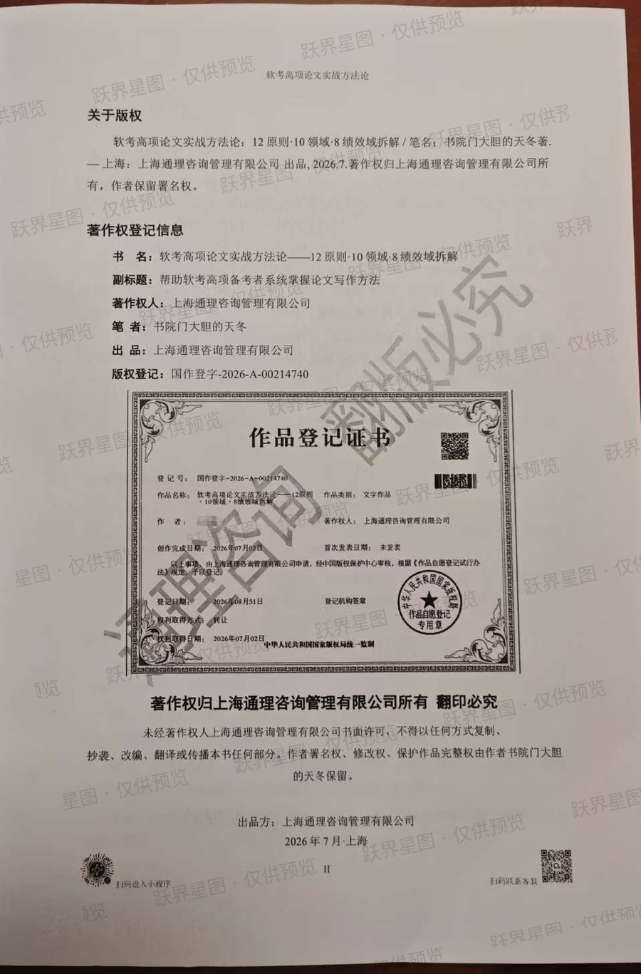 软考高项论文实战方法论版权页与作品登记证书