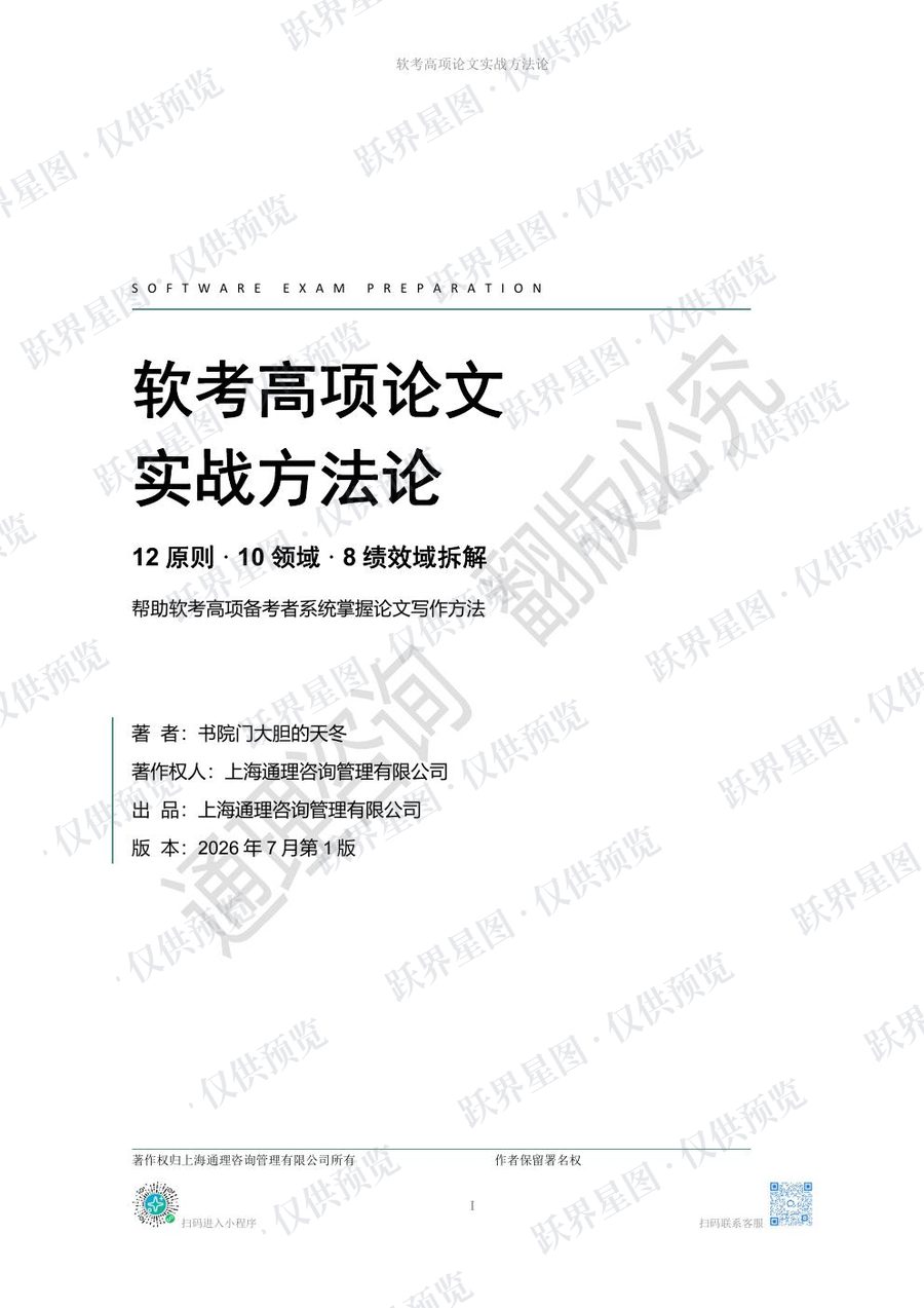 软考高项论文实战方法论封面页