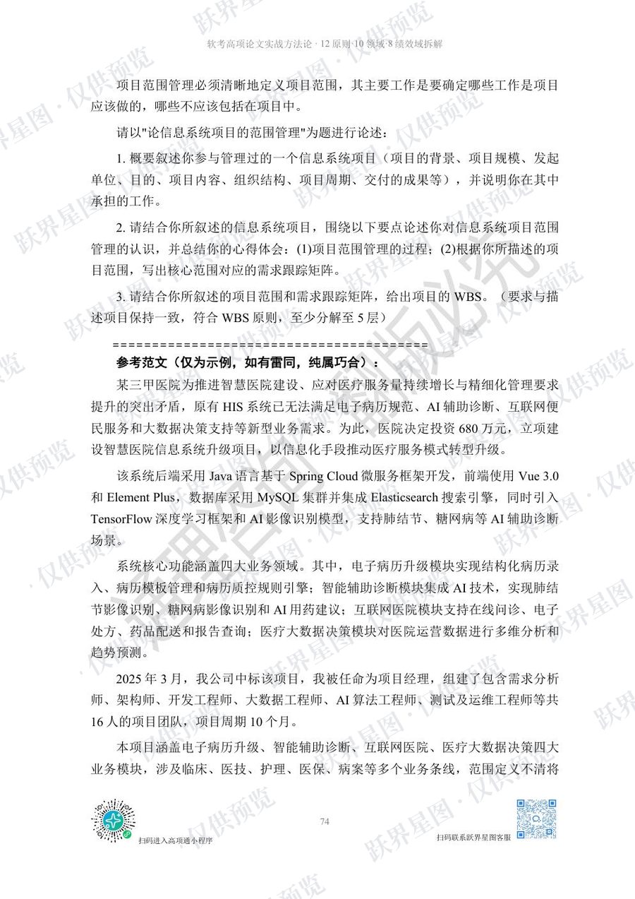 真题题干与参考范文内页样张