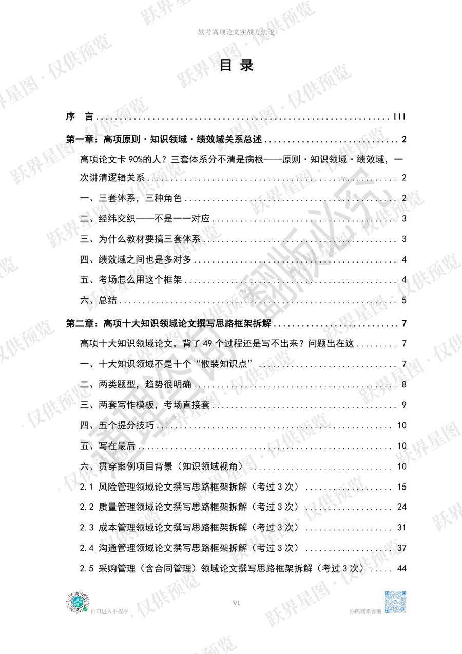 软考高项论文实战方法论目录第一页