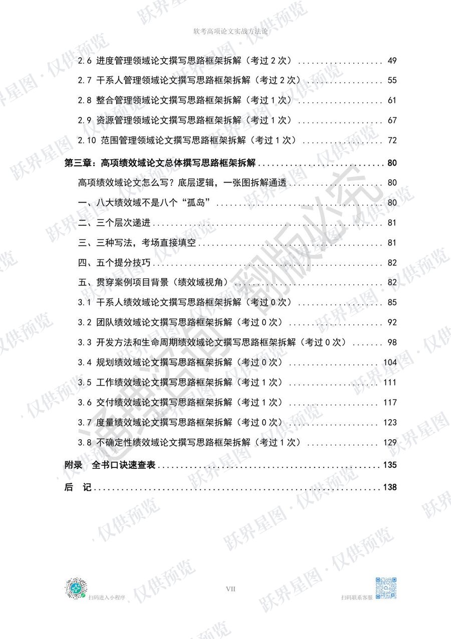 软考高项论文实战方法论目录第二页