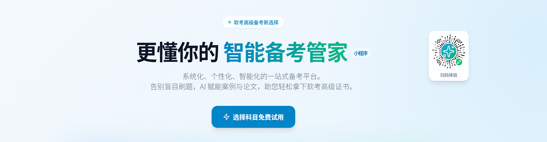 智能备考管家
