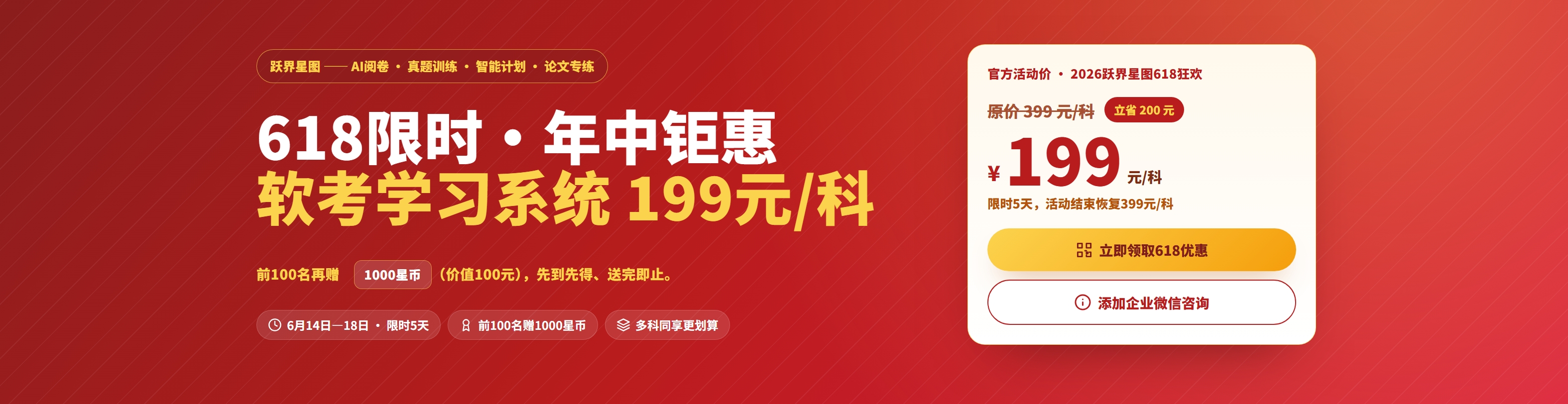 618限时·年中钜惠 软考学习系统 199元/科